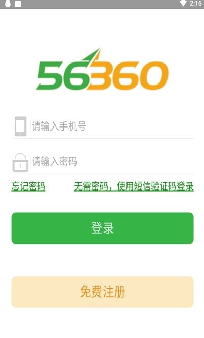 56360物流供应链截图1