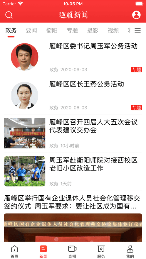 迴雁新闻截图2