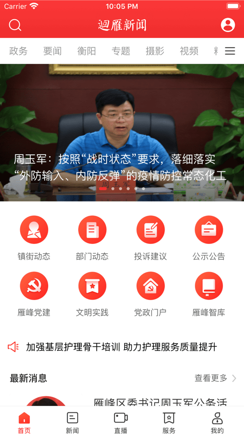 迴雁新闻截图1