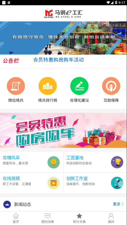 马钢e工汇截图1