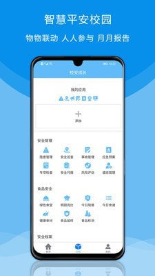 校安成长(校园安全)截图5