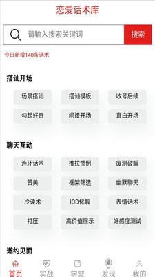 心语恋爱话术截图4