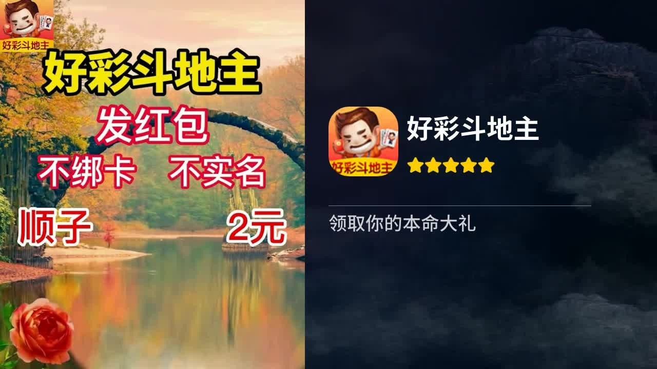 好彩斗地主截图1