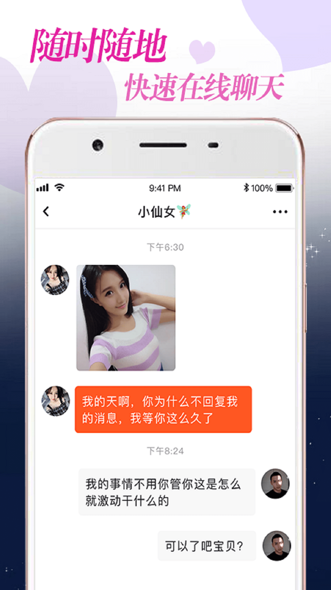 附近夜聊截图2