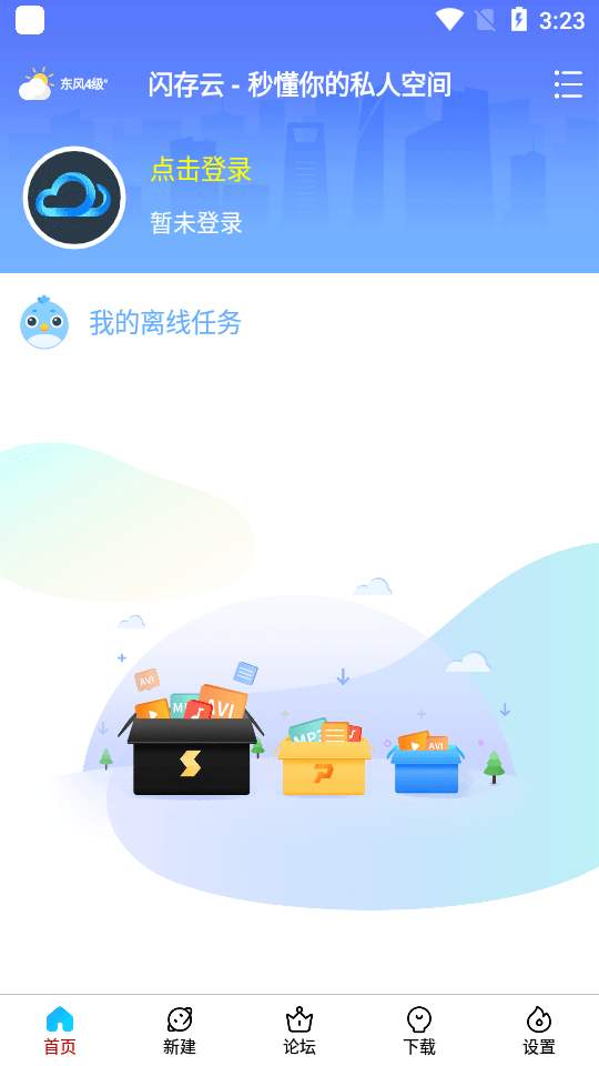 新闪存云吾爱截图1