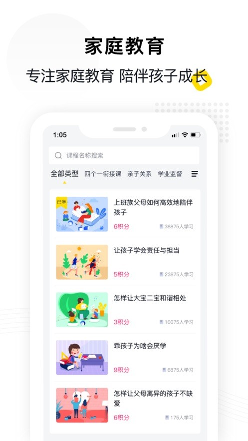 惠家教截图1