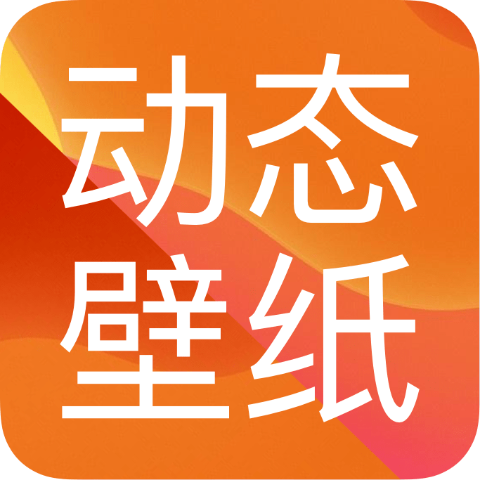 高清壁纸