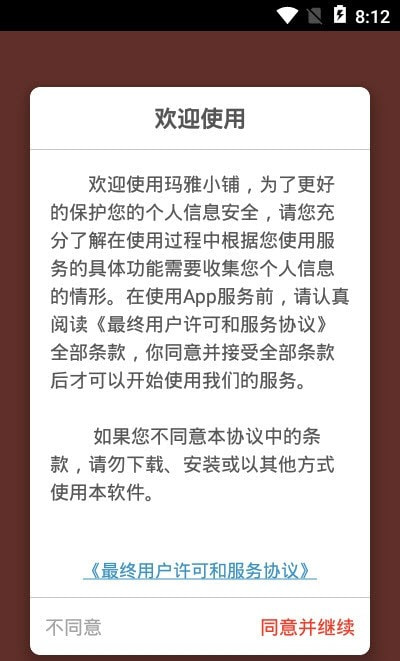 玛雅小铺2