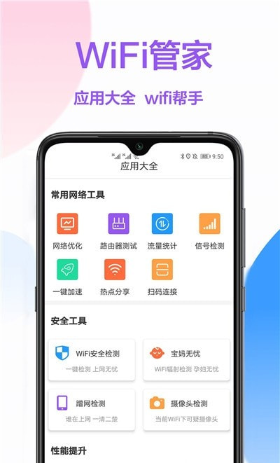 wifi密码查看器截图4