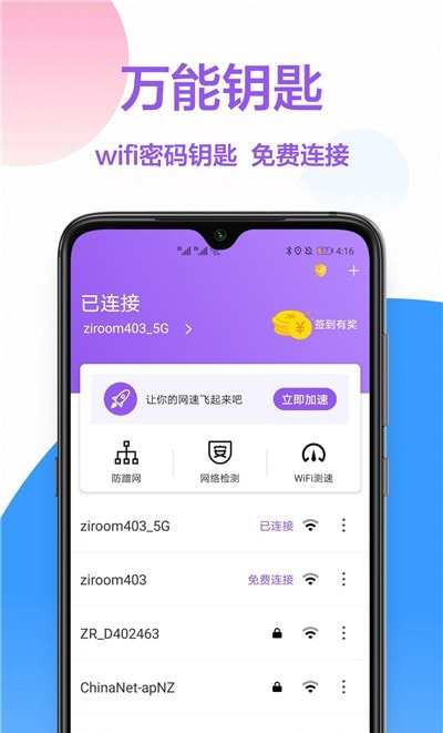 wifi密码查看器2