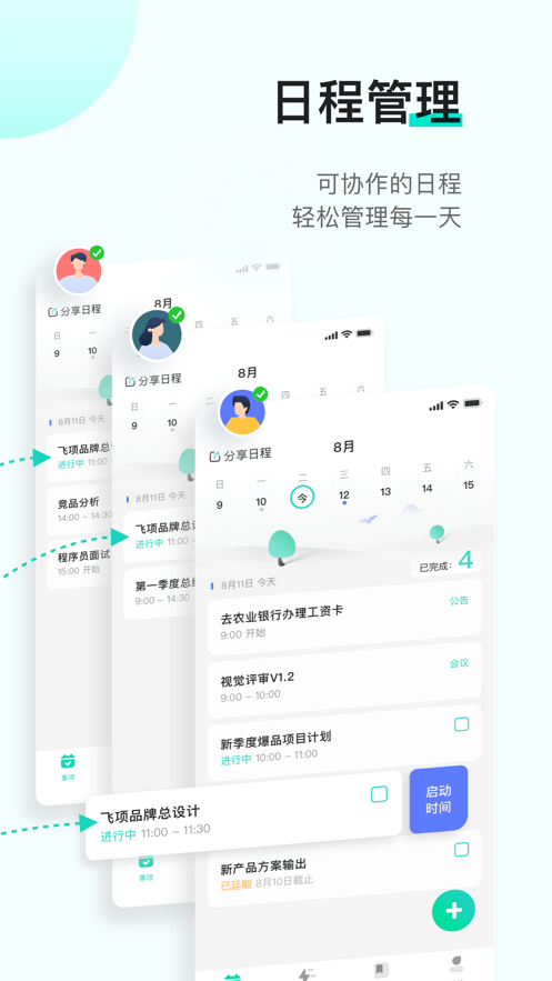 飞项截图2