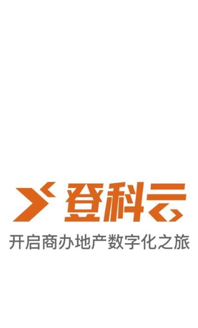 登科云截图3