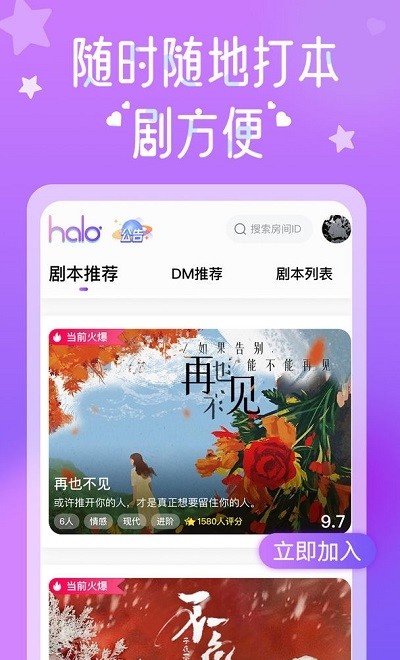 2024HALO剧本杀截图6