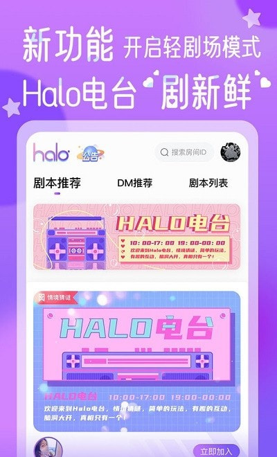 2024HALO剧本杀截图1