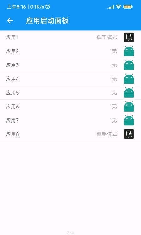 单手模式 For Android12截图3