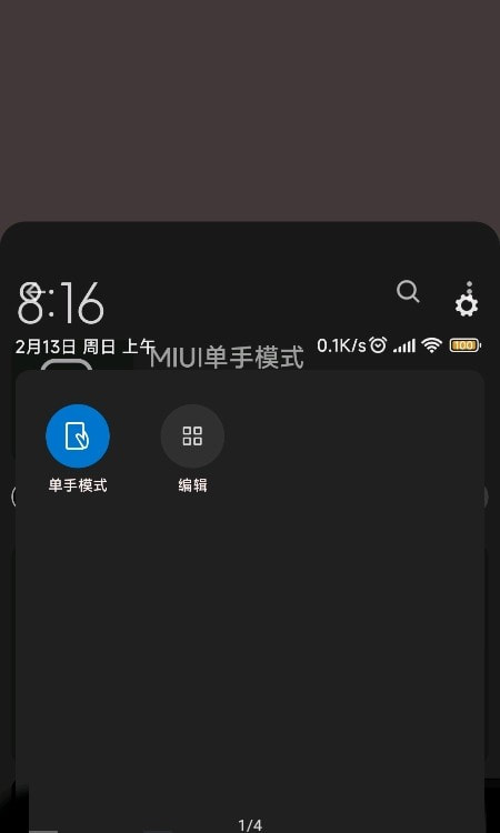 单手模式 For Android120