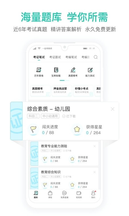 2022一起考教师截图3