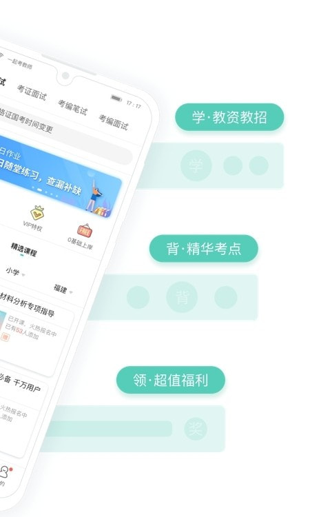 2022一起考教师截图2