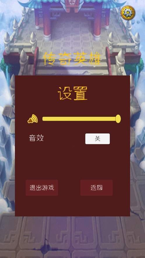 不败战神之传奇英雄1