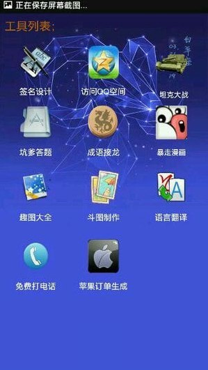 贱人程工具箱截图1