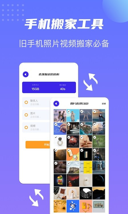 文件传输宝截图2