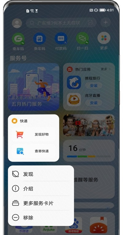 智慧助手·今天app(负一屏)截图3