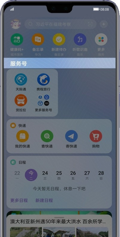 智慧助手·今天app(负一屏)1