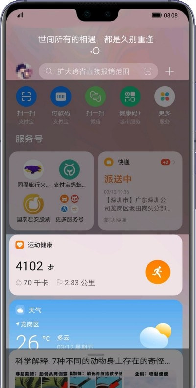 智慧助手·今天app(负一屏)截图1