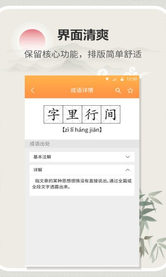 汉字字典通截图3