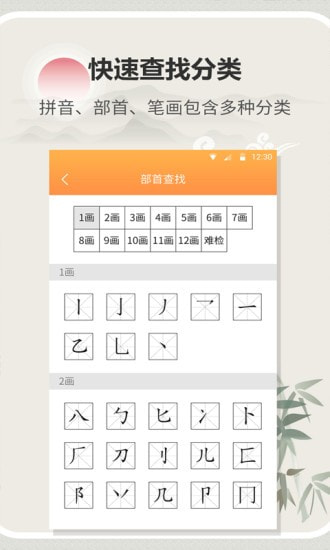 汉字字典通截图2