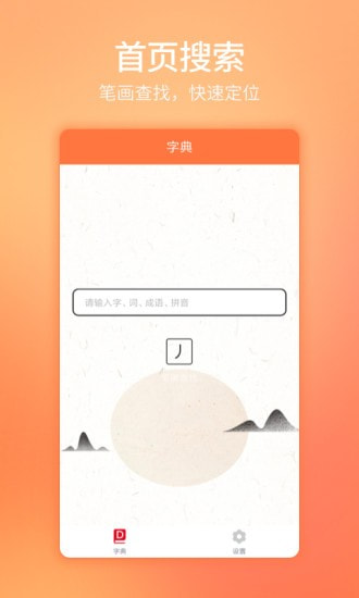 汉字字典通截图1