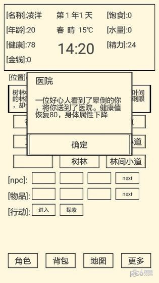 流浪人生23