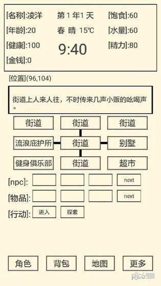 流浪人生22