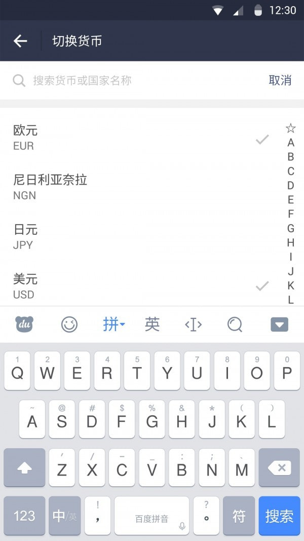 新汇率截图3