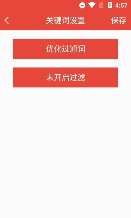 凡是屏幕提醒截图3