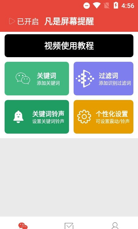 凡是屏幕提醒截图1