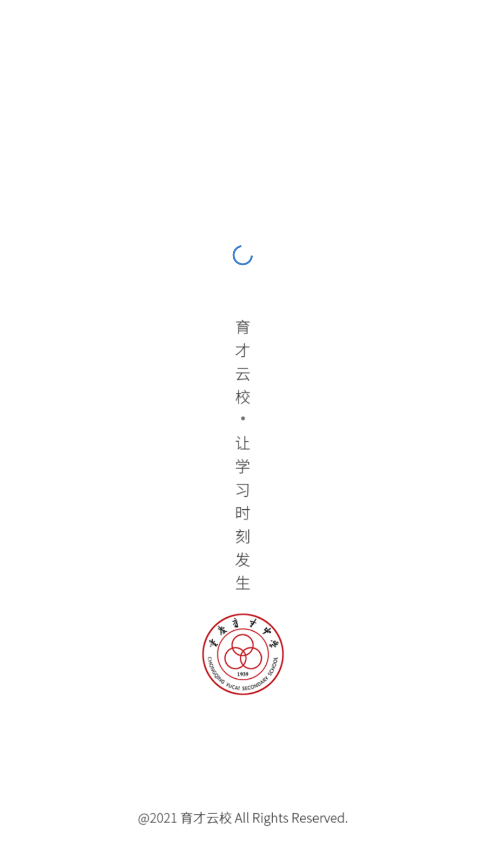 育才云校截图4