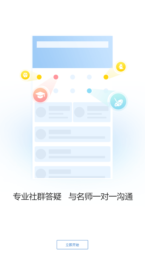 育才云校截图3