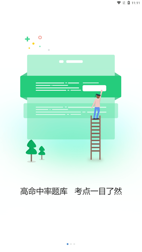 育才云校截图1