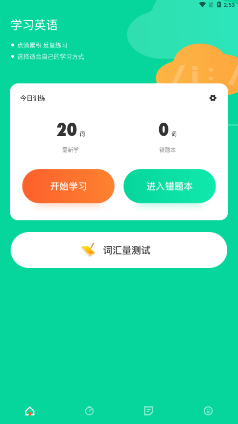 每日英语学习3