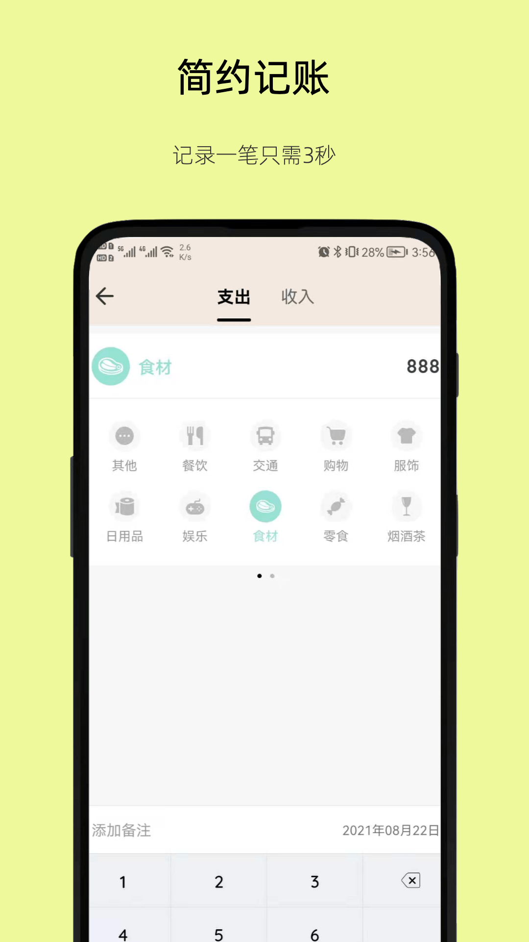 好猫记账截图1