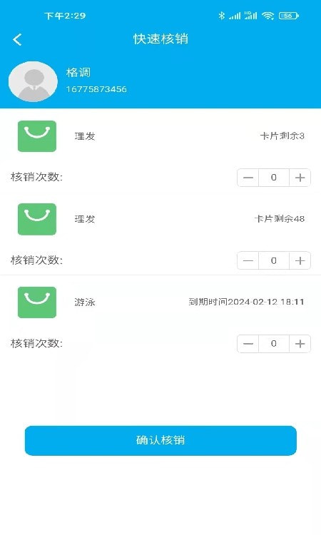 简迅云卡(门店会员管理系统)截图2