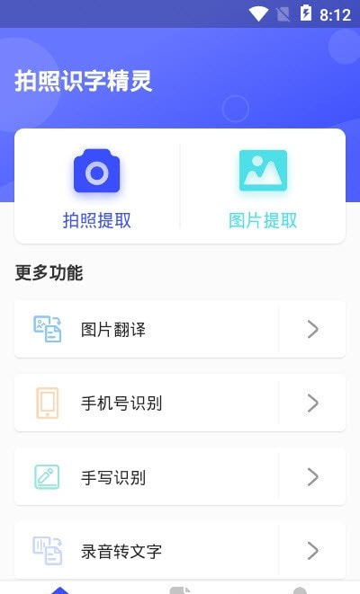 拍照识字精灵在线截图1