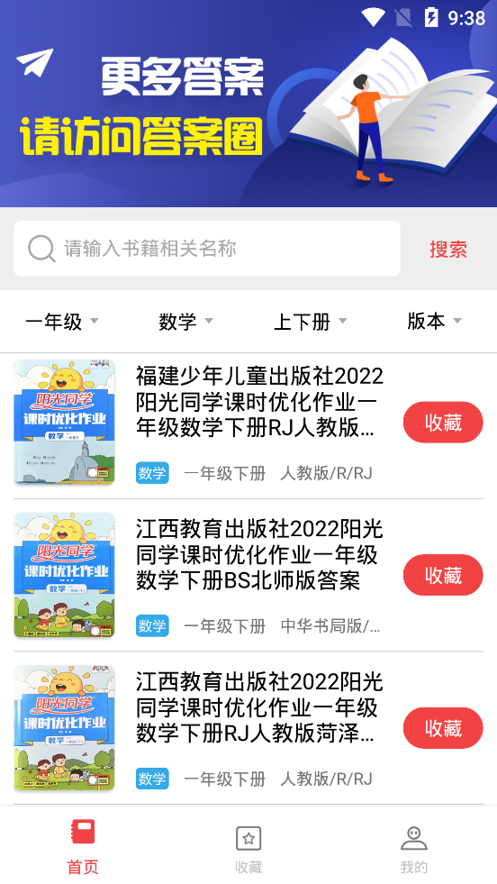 小学作业答案截图3