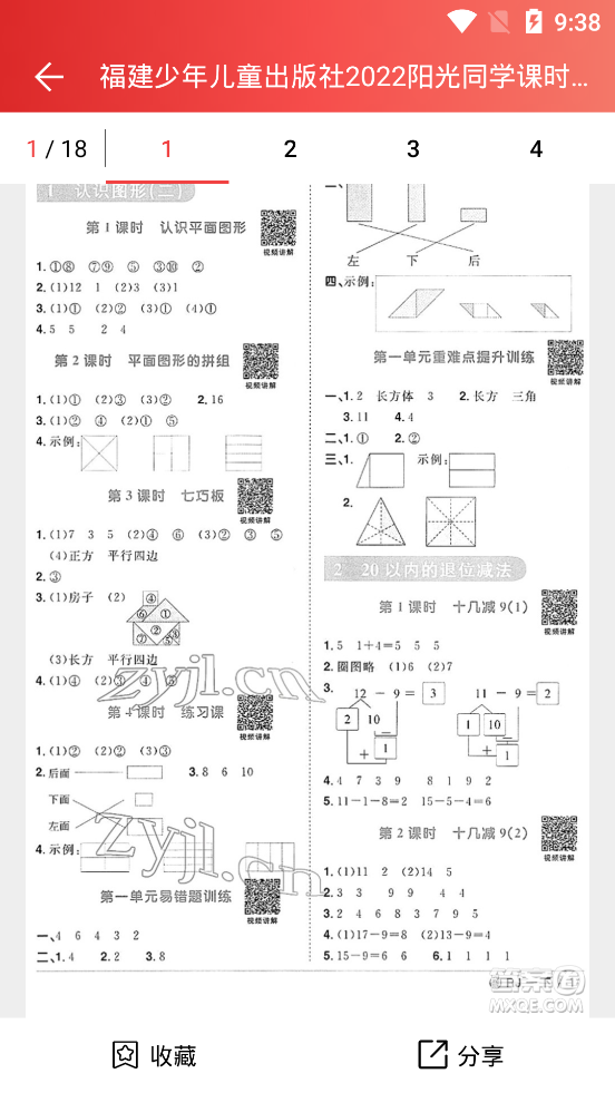 小学作业答案1