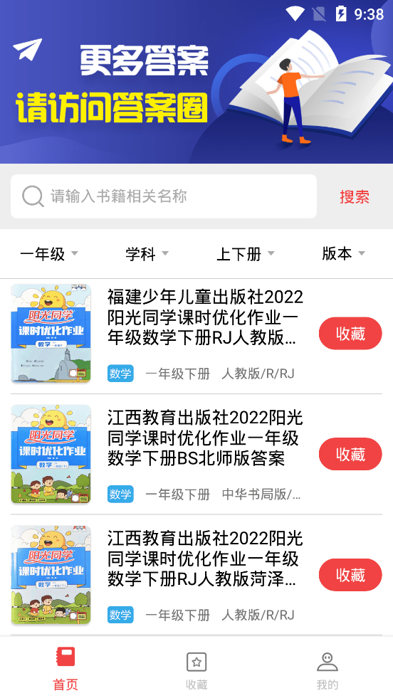 小学作业答案截图1