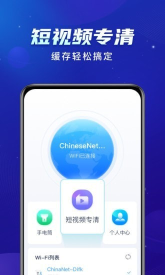 共享WiFi截图2