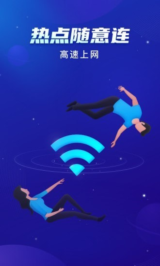 共享WiFi截图1