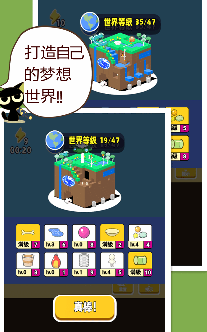 超能世界物语截图1