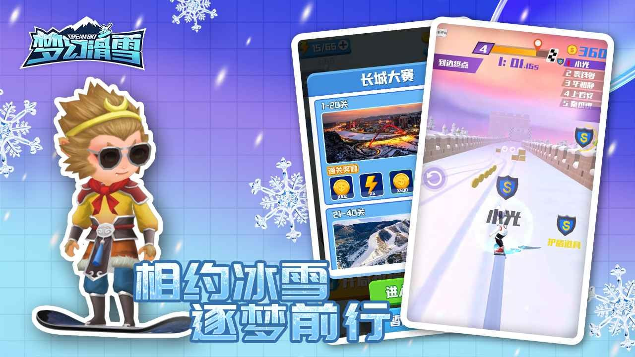 梦幻滑雪3